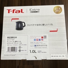 新品T-fal エクストラ  1.0Lの画像