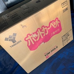 【取引完了】山善 ホットカーペット 本体 カバー付き