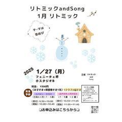 🟡単発リトミック　🎶ママさん必見