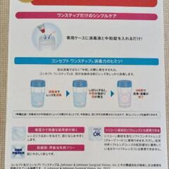 新品未開封　コンタクト洗浄液の画像
