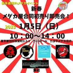 メダカ屋合同初売り即売会