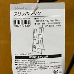 ほぼ未使用！スリッパラックの画像