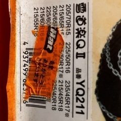 スノーソックスとタイヤチェーンの画像