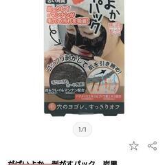 がばいよかパック