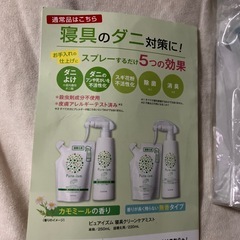 寝具用ミストの画像