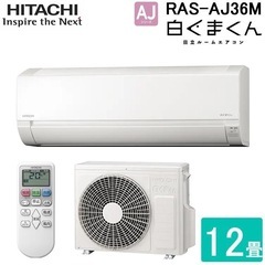 エアコン　新品　日立白くまくん　3.6kw　