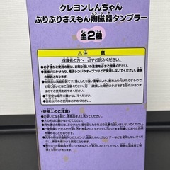 クレヨンしんちゃん！ぶりぶりざえもん陶磁器タンブラーAの画像