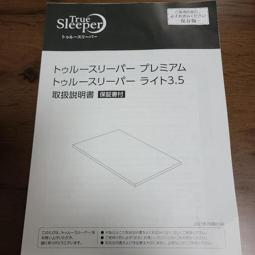 True Sleeper プレミアムライト 3.5 シングル