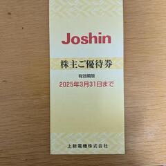 Joshin　株主優待券