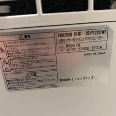 TEKNOS 人感センサー付セラミックファンヒーター 型番：TS-P1220（W）の画像