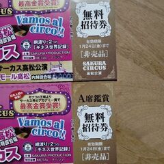 さくらサーカスペアチケットの画像