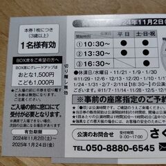 さくらサーカスペアチケットの画像