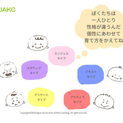 気質診断付き教育相談会