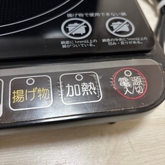 【引取り限定 1/12まで】  IH調理器の画像