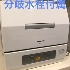 食洗機