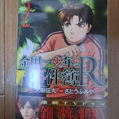 金田一少年の事件簿R 2巻