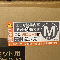 ハモニカーボ3ミリエコな簡易内窓キット1800ミリ✖️900ミリ2セットの画像