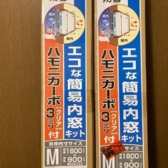ハモニカーボ3ミリエコな簡易内窓キット1800ミリ✖️900ミリ2セットの画像