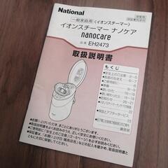 ナノケアの画像