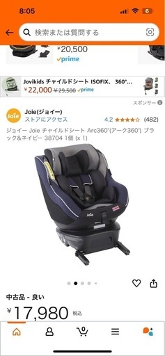 チャイルドシート