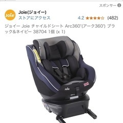 チャイルドシート