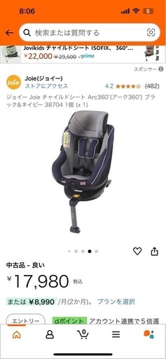 チャイルドシート