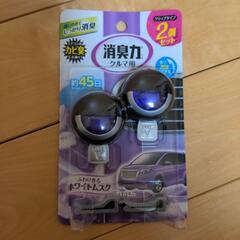 【ご相談中】クルマ用消臭力