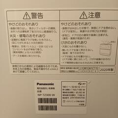 食器洗い機NP-TZ300-Wの画像