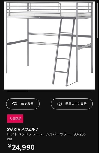 IKEAスヴェルタ