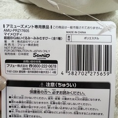 マイメロディー　ぬいぐるみ　プライズの画像