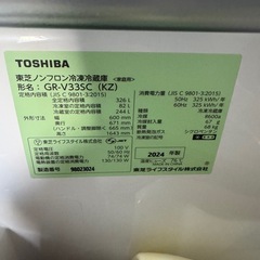((購入者決定))東芝 冷蔵庫 326L の画像