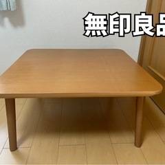 無印良品　フラットヒーターこたつ