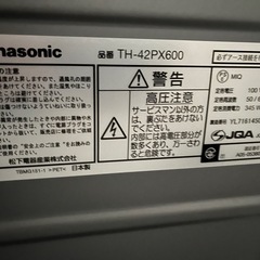 パナソニック　42型　地上・ＢＳ・１１０度ＣＳデジタルハイビジョンプラズマテレビの画像