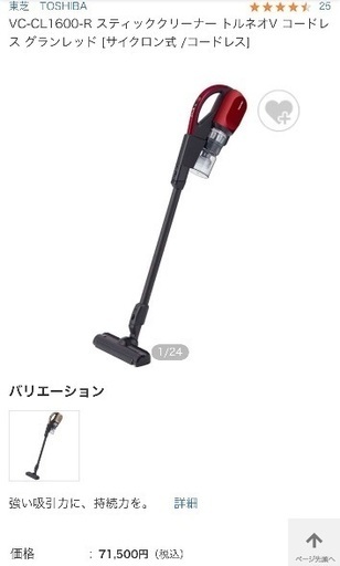 東芝 トルネオ サイクロン掃除機 コードレス TOSHIBA ハンディクリーナー VC-CL1600(R)