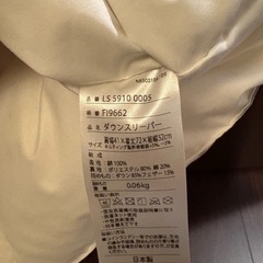 【値下げ】【暖房寝具】ダウンスリーパーの画像
