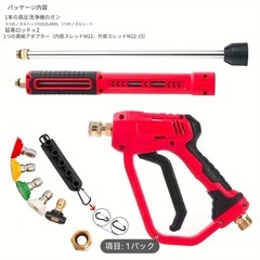 高圧洗浄機ガン、交換延長棒付き、5つのノズルチップ付き