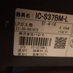 ガスコンロ　プロパンガス　paloma パロマの画像