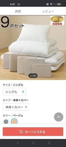 ニトリの敷布団 カバー無し