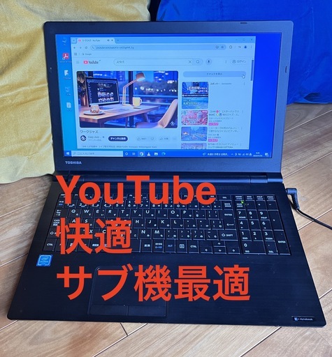 受け渡し決定 比較的綺麗 美品 東芝 ウインドウズ10 パソコン ワード エクセル オフィス　SSD　ユーチューブ快適
