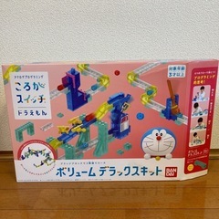 ころがスイッチ ドラえもん ボリュームデラックスキット