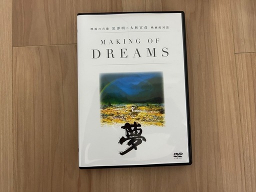 黒澤明DVDシリーズ30巻