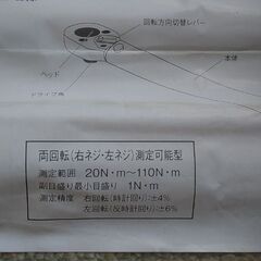 トルクレンチ　プレセット型　工具　引き取り限定の画像