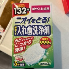 部分入れ歯用洗浄剤
