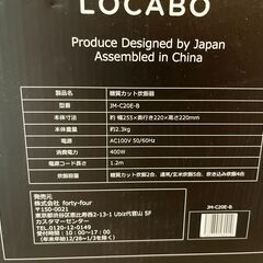 LOCABO ロカボ 糖質カット炊飯器 未使用