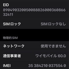 iPhone11Pro 256G
の画像