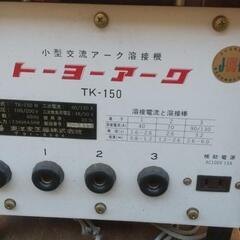 交流アーク溶接機 TK-150の画像
