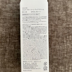 ペリペラ　トーンアップクリームの画像