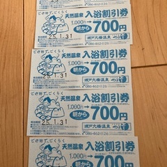 瀬戸大橋温泉やま幸　入浴割引券