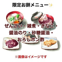 遅くなりましたが、あけましておめでとうございます。本年もどうぞよろしくお願い致します。お餅メニューをご用意してお待ちしております。 - 佐伯市