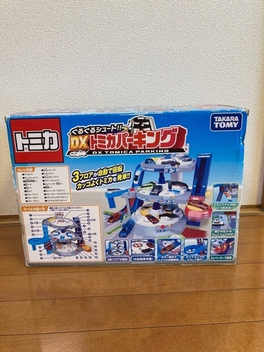 トミカ ぐるぐるシュート!! DXトミカパーキング